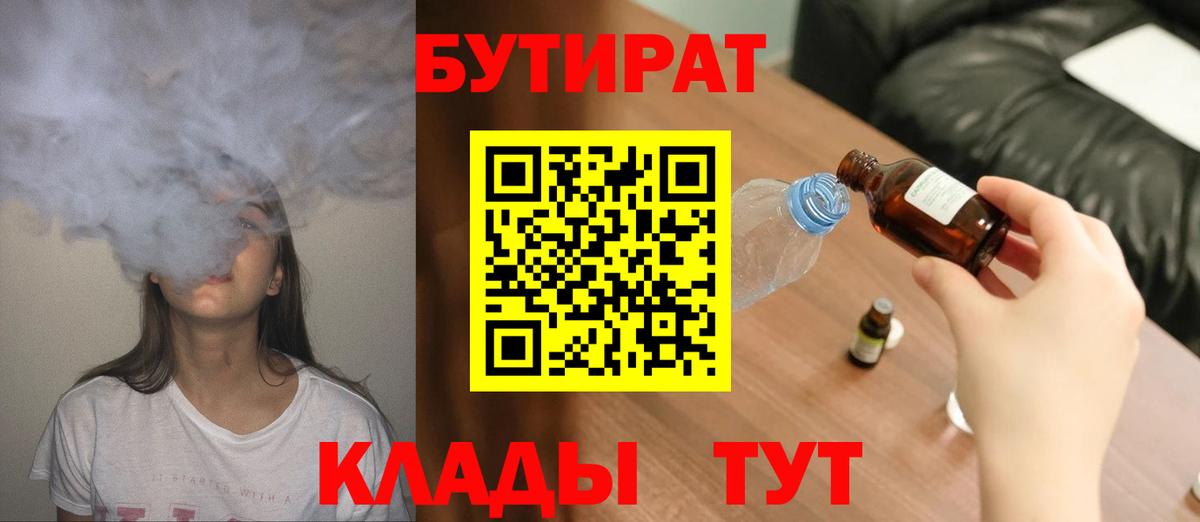 Россия  БУТИРАТ BDO  БУТИРАТ  Вход с VPN 
