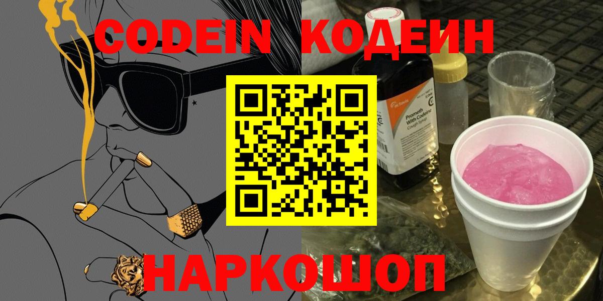 Кодеиновый сироп Lean напиток Lean (лин)  Codein напиток Lean (лин)  Россия  Вход с VPN 