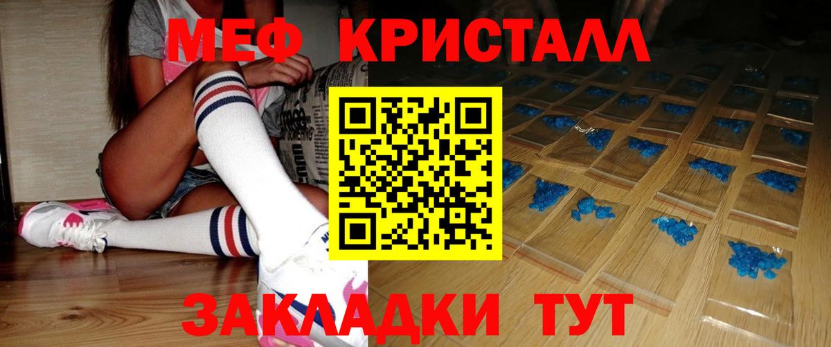 МЕФ кристаллы Россия