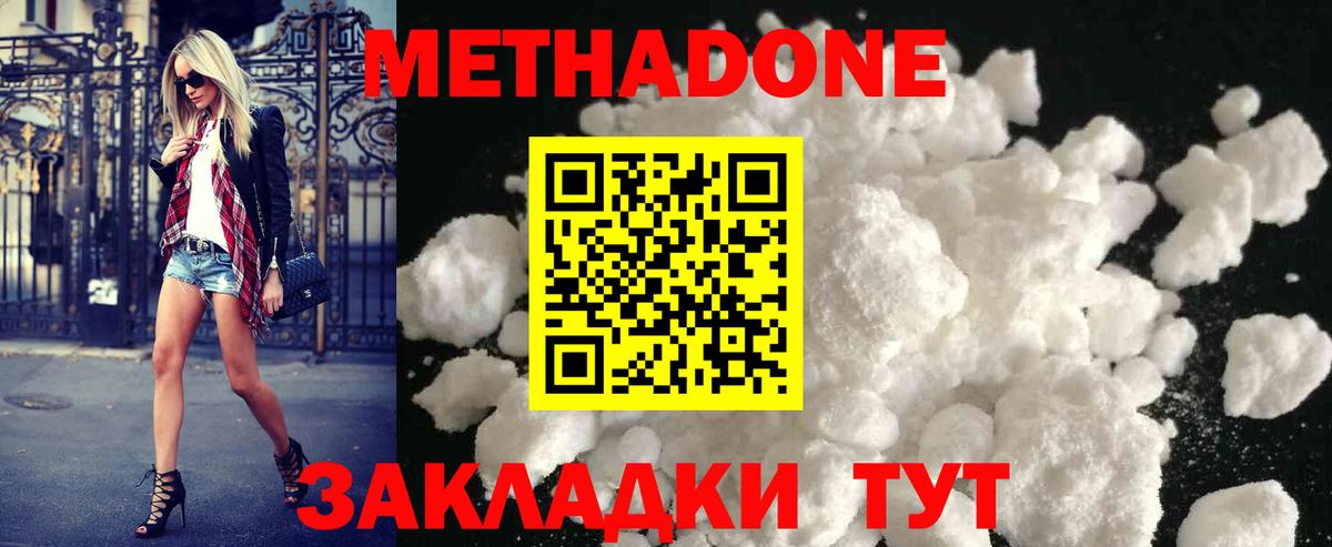 МЕТАДОН methadone  Вход с VPN  Россия  Метадон белоснежный 